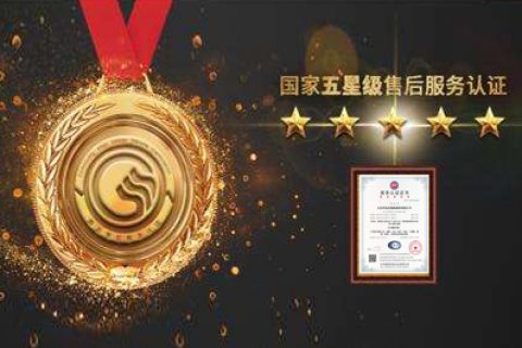 喬迪亞服飾于2021年12月獲得國(guó)標(biāo)“售后五星服務(wù)體系認(rèn)證”